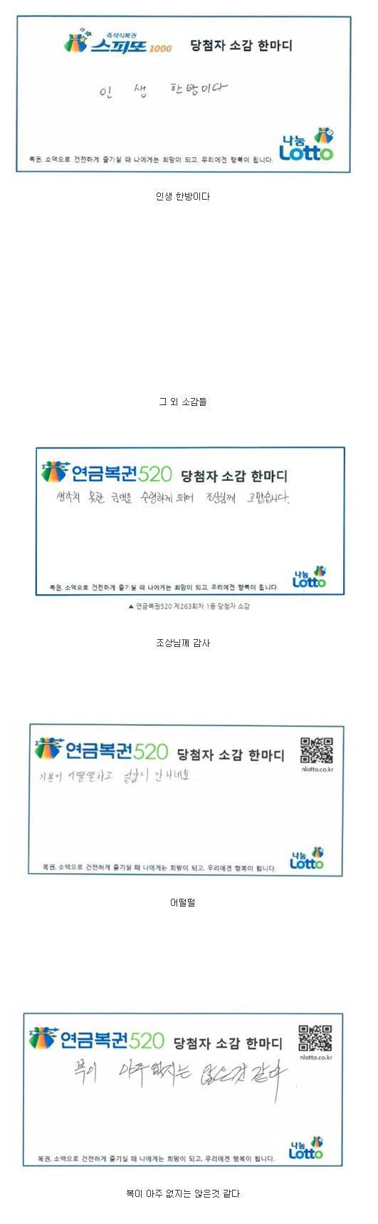 복권 당첨자들의 소감 한마디 | 인스티즈