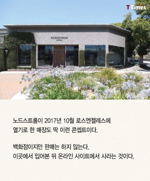 노드스트롬의 생존 비결 | 인스티즈