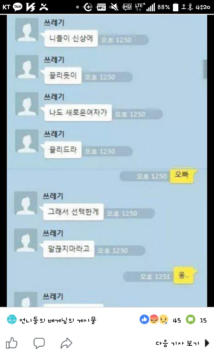 군대 기다려준 여자친구 뒤통수 친 남자 | 인스티즈