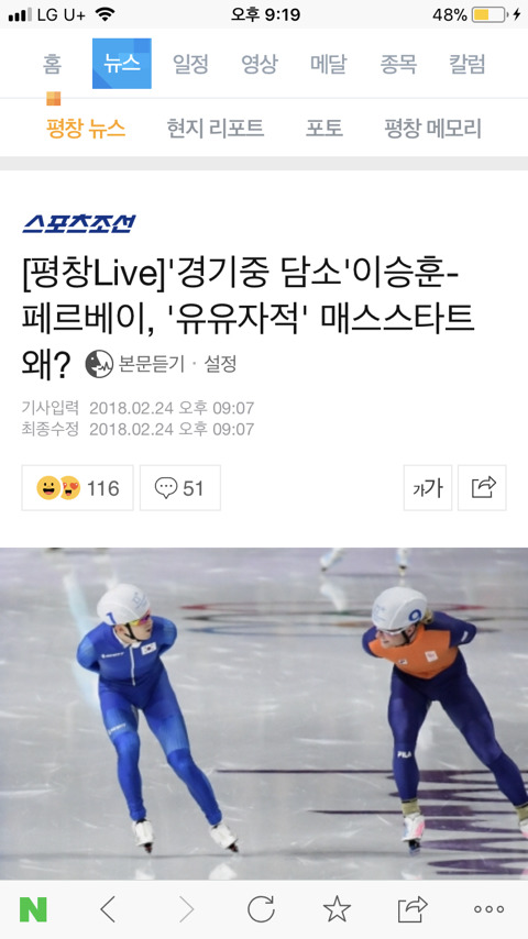 너무 웃긴 매스스타트 사진들ㅋㅋㅋㅋ | 인스티즈