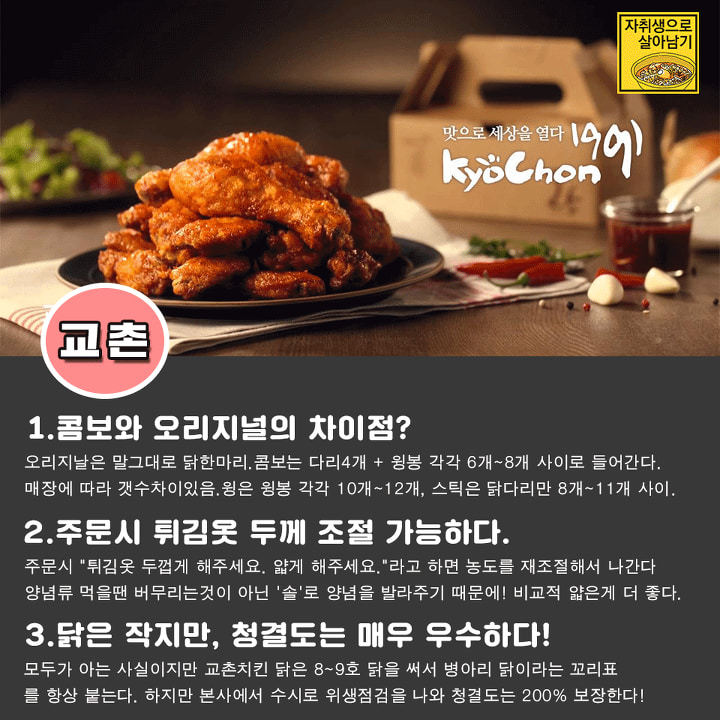 치킨집알바가 알려주는 치킨주문꿀팁 | 인스티즈