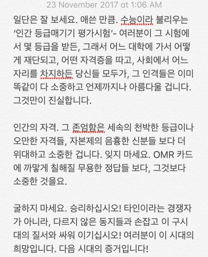 유아인 인스타에 올라온 수능 응원글....jpg | 인스티즈
