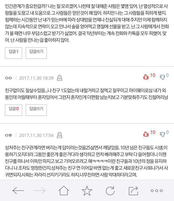 진짜 친구가 하나도없어요 | 인스티즈