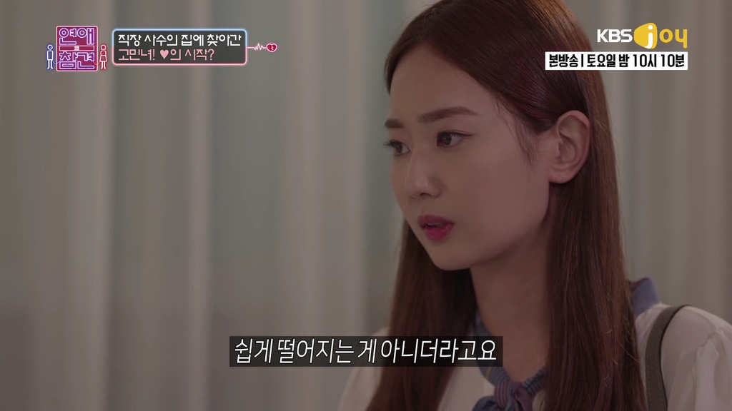 [연애의참견] 철벽 직장상사를 짝사랑한 신입사원.jpg -4 | 인스티즈