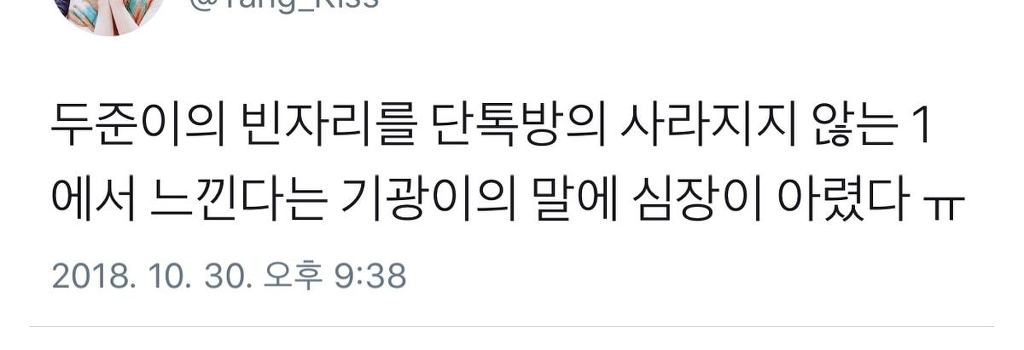 이기광이 군대 간 윤두준의 빈자리를 느낄때.jpg | 인스티즈