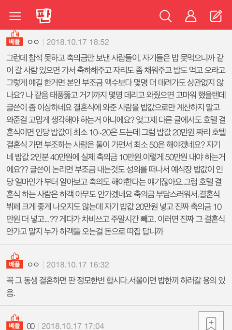 축의금 5만원내고 동생 3명 데리고 4명이서 밥먹는거에 대해서 어떻게 생각하시나요? | 인스티즈