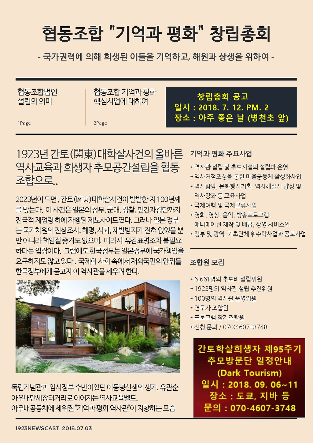 사회적협동조합 기억과 평화 이미지