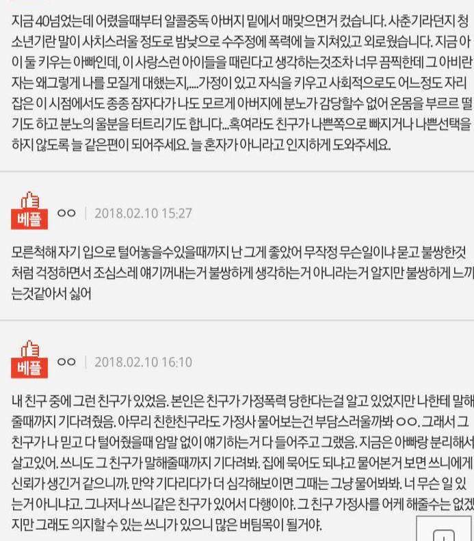 친구가 부모님한테 맞고 지내는 것 같아 어떡하지? | 인스티즈