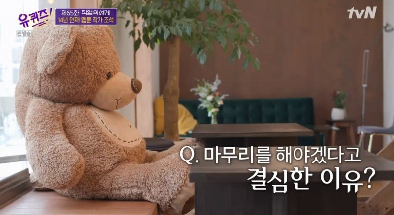 조석이 마음의 소리를 끝내기로 결심한 이유.jpg | 인스티즈