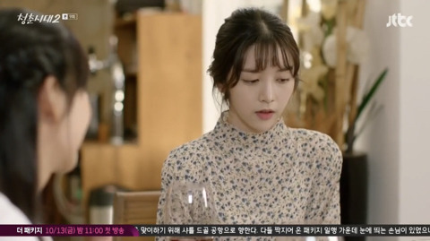 [청춘시대2] 정예은에게 문자 테러 후 범인의 뻔뻔한 행동.jpg | 인스티즈