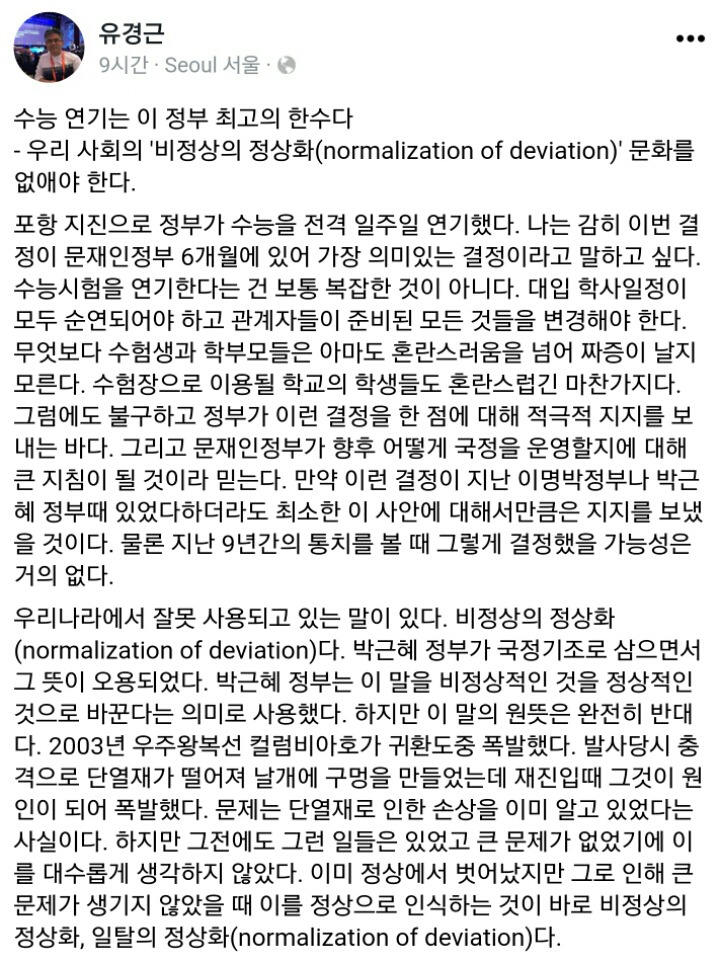 수능 연기는 문재인 정부 최고의 한수다 | 인스티즈
