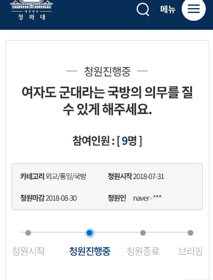 여자도 병역 의무 지게해달라 요청하는 청와대 청원 | 인스티즈