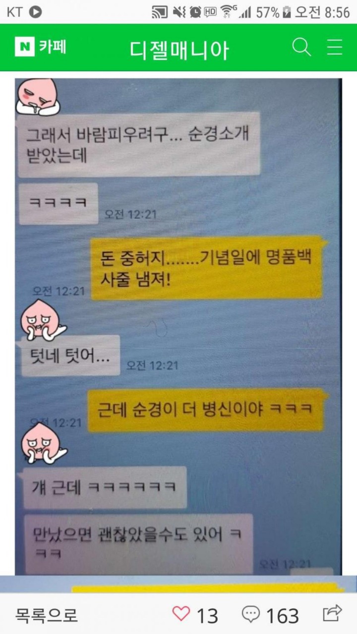 여친의 카톡을 보게된 남자.....jpg | 인스티즈