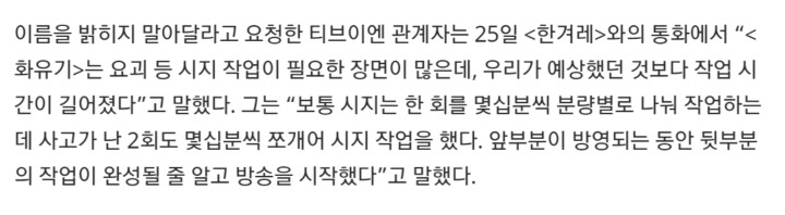 화유기 방송사고에 대한 tvN 관계자 해명 | 인스티즈