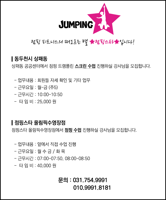 점핑피트니스 이미지
