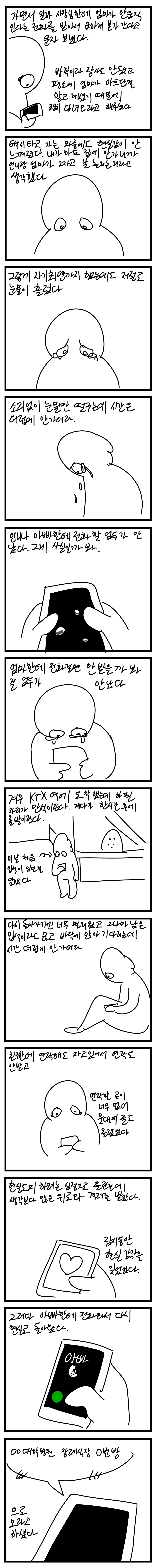 엄마가 죽은 날 (스압주의) | 인스티즈
