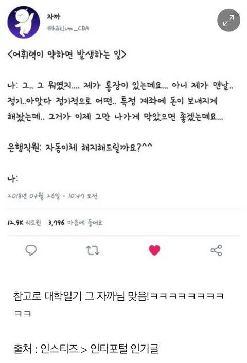 어휘력이 약하면 발생하는 일.jpg | 인스티즈