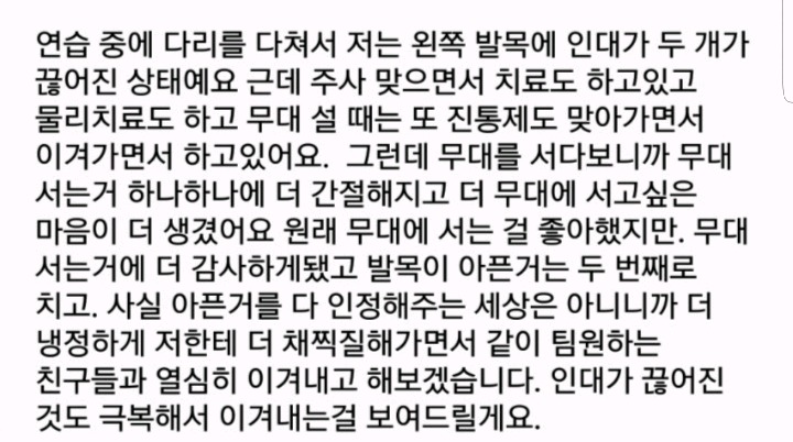 [기타] 더 유닛 출연 중 발목 인대 두개가 끊어진 아이돌 | 인스티즈