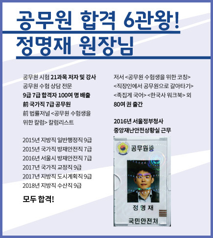 정명재 공무원수험전략연구소 이미지