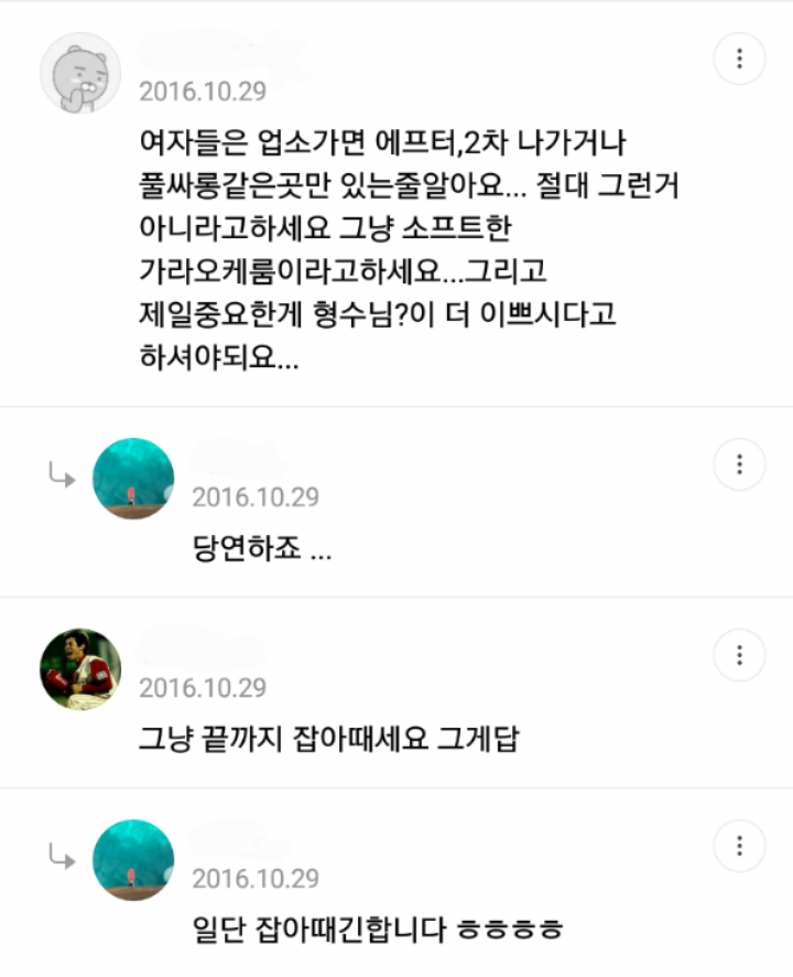 업무상 어쩔 수 없이 업소가야 한다는 그남 | 인스티즈
