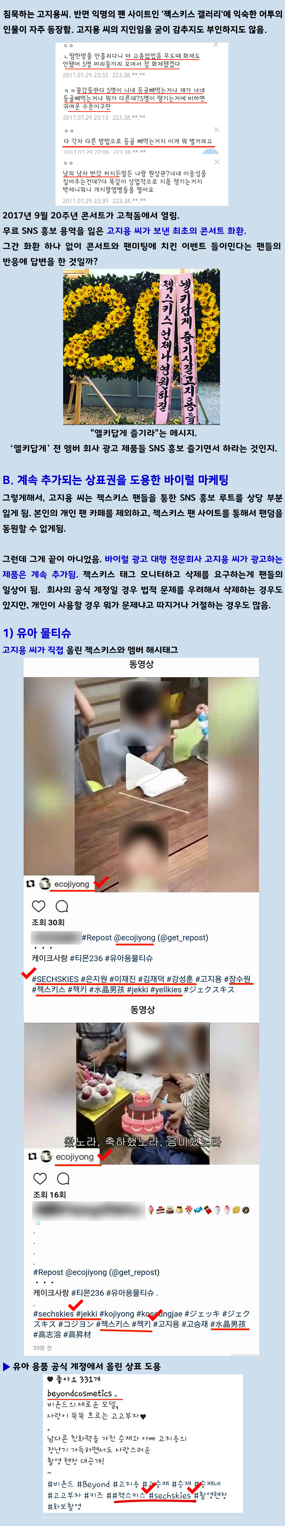 고지용이 어떻게 했길래 젝키팬들은 성명서까지 냈을까? | 인스티즈