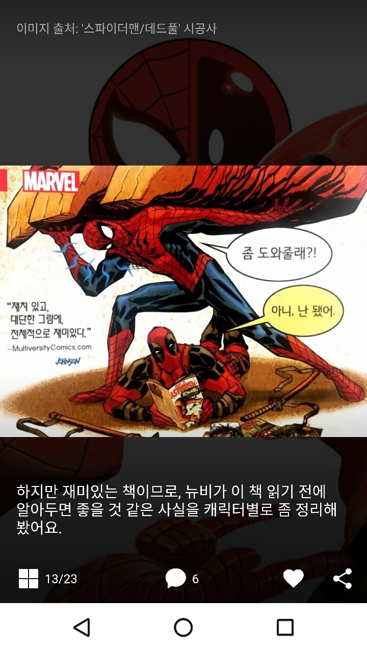 마블의 문제적 빨갱이 콤비! | 인스티즈