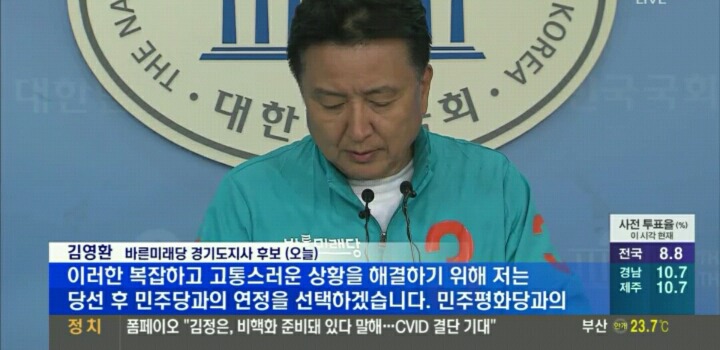 민주당과 연정하겠다는 바미당 김영환 | 인스티즈