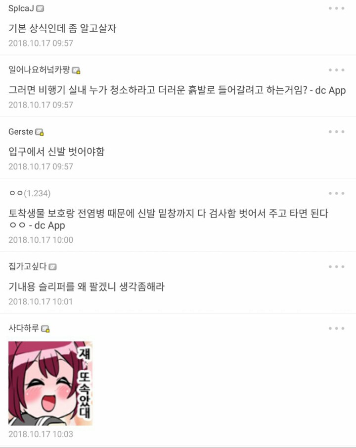 비행기처음타는 디시인 | 인스티즈