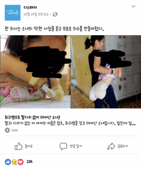 희귀병을 앓고있는 아이에게 성희롱 댓글을 단 페북충들.jpg | 인스티즈