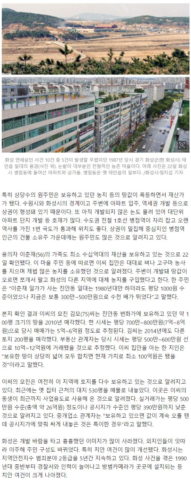 화성연쇄살인사건 이춘재 가족 자산.jpg | 인스티즈