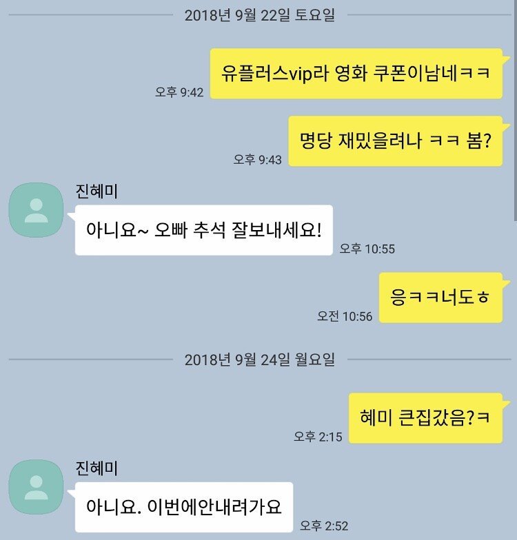 야카오톡 대참사...jpg | 인스티즈