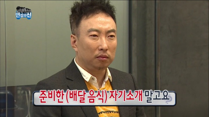 면접관 질문에 당황한 박명수 | 인스티즈