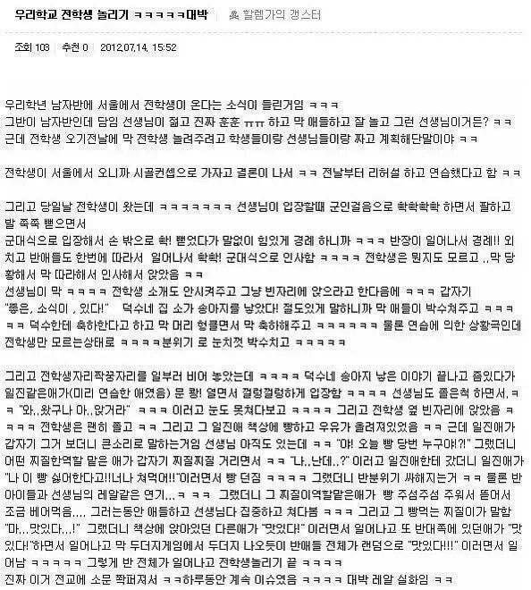 전설의 서울에서 온 전학생 놀리기 | 인스티즈