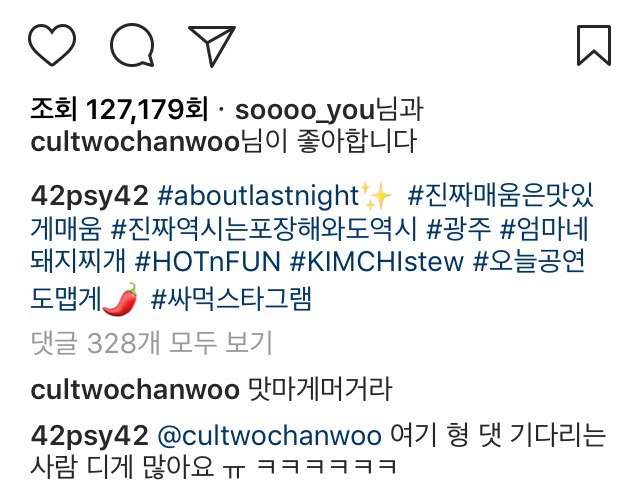 싸이 먹스타 | 인스티즈