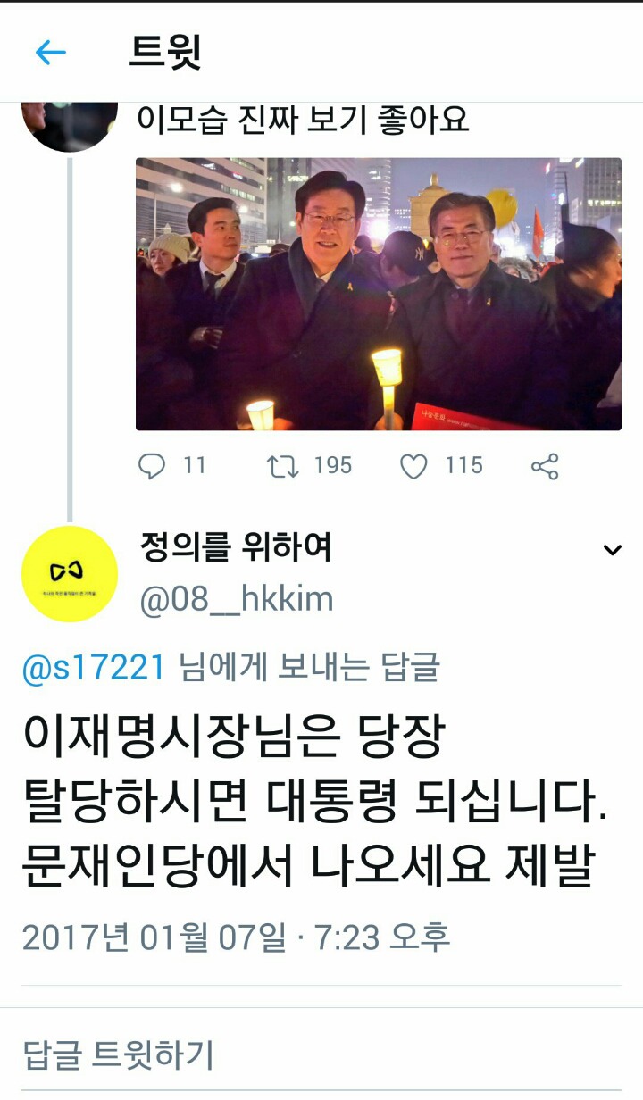 트위터 실시간트렌드 1위가 혜경궁 김씨인 이유 | 인스티즈