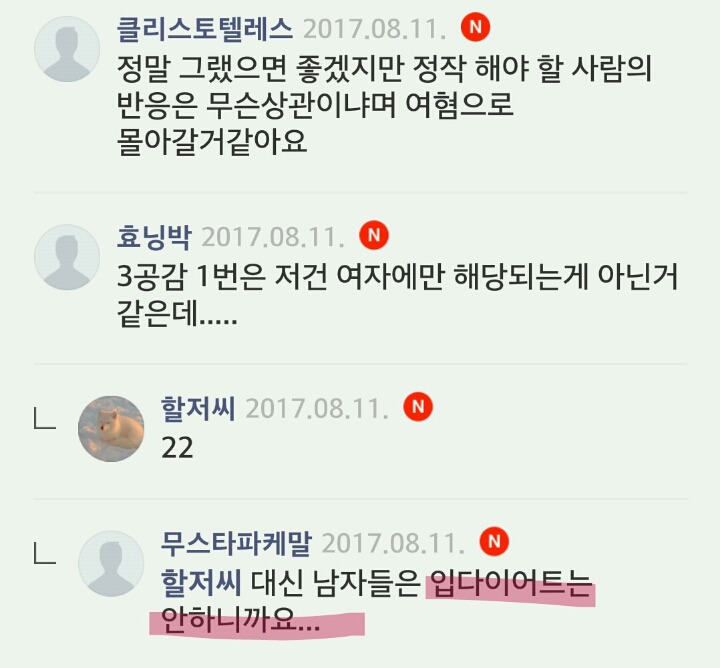 한국여자분들 고쳤으면하는 습관 | 인스티즈
