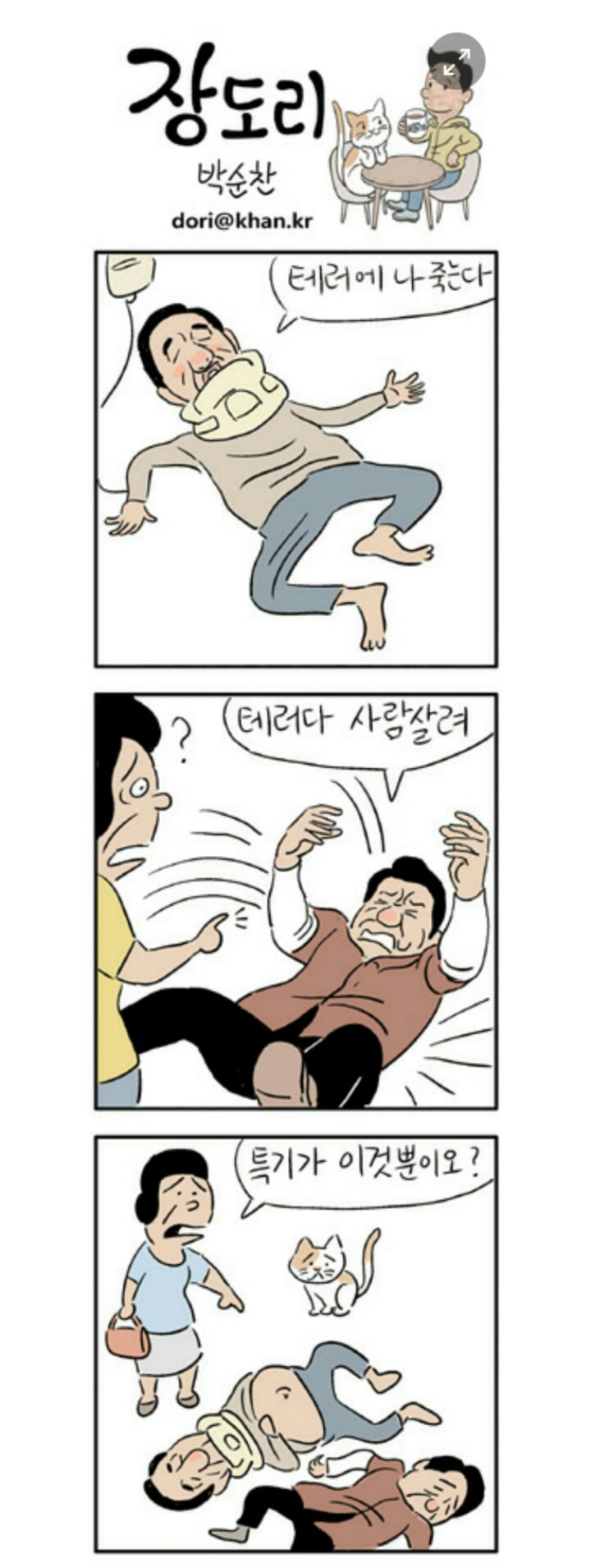 [장도리] 2018년 6월 4일 | 인스티즈