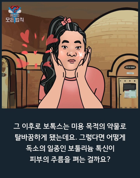 보톡스의 비밀.jpg | 인스티즈