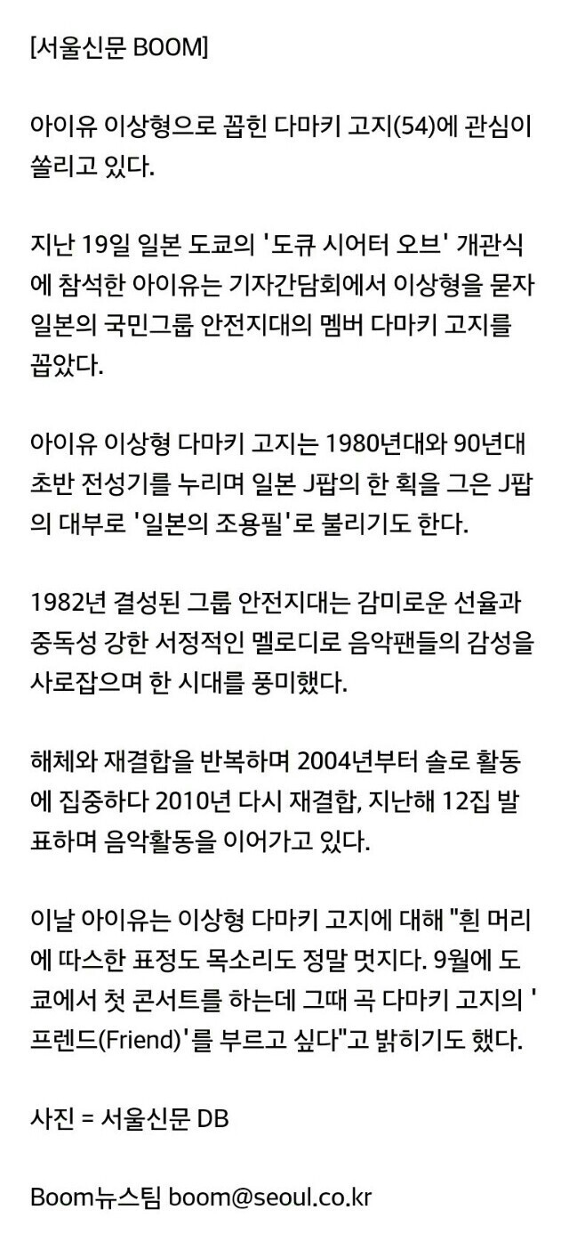 [아이유] 아이유 이상형 다마키 고지..50대 J팝의 대부'일본의 조용필' | 인스티즈