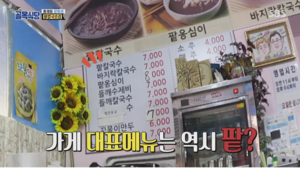 골목식당) 팥옹심이 가격을 올린 이유 | 인스티즈