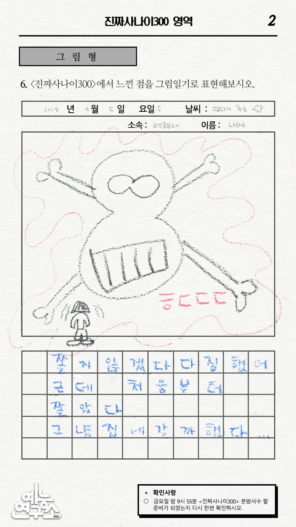 진짜사나이300 진사 능력시험 은서,조현,나르샤.jpg | 인스티즈