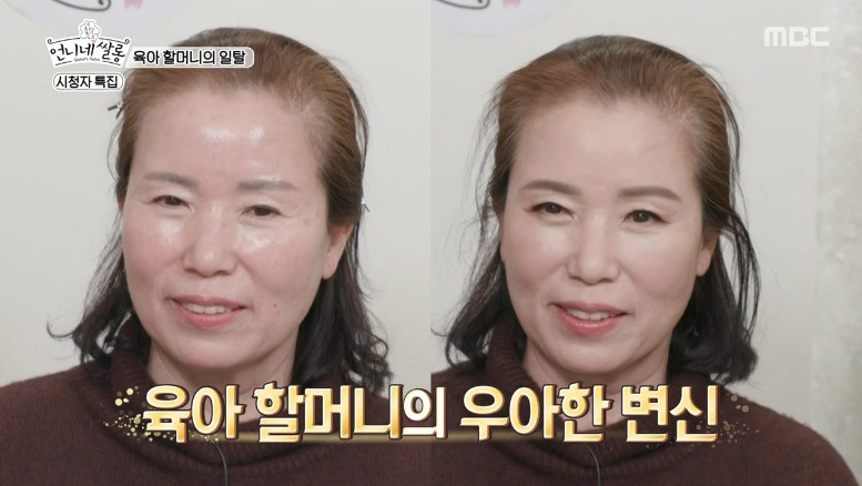 [언니네쌀롱] 육아를 도맡아 하시는 어머님을 위한 우아함 찾기 메이크오버 | 인스티즈
