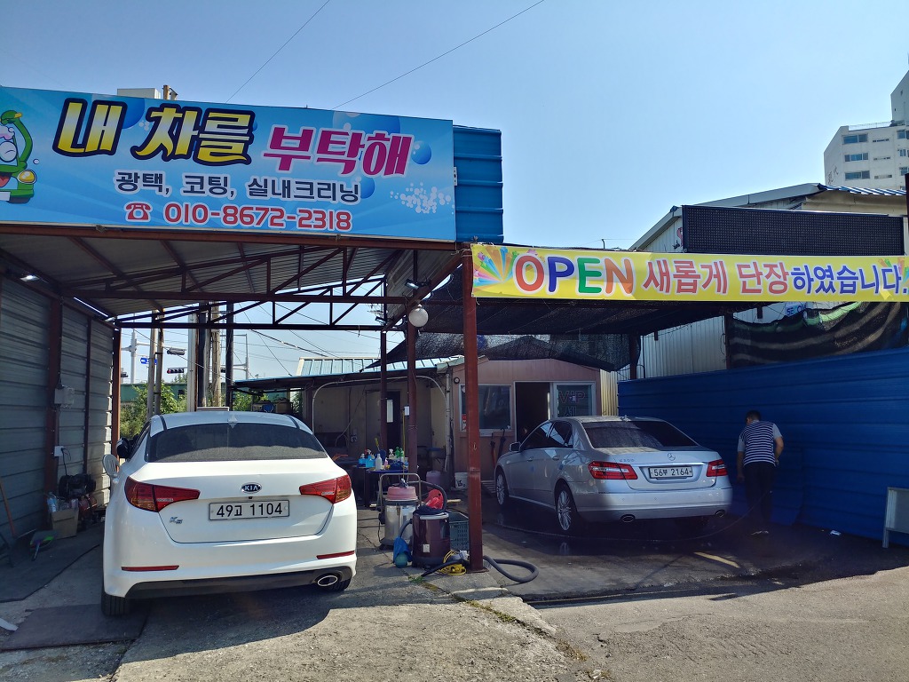 착한광택세차장 이미지