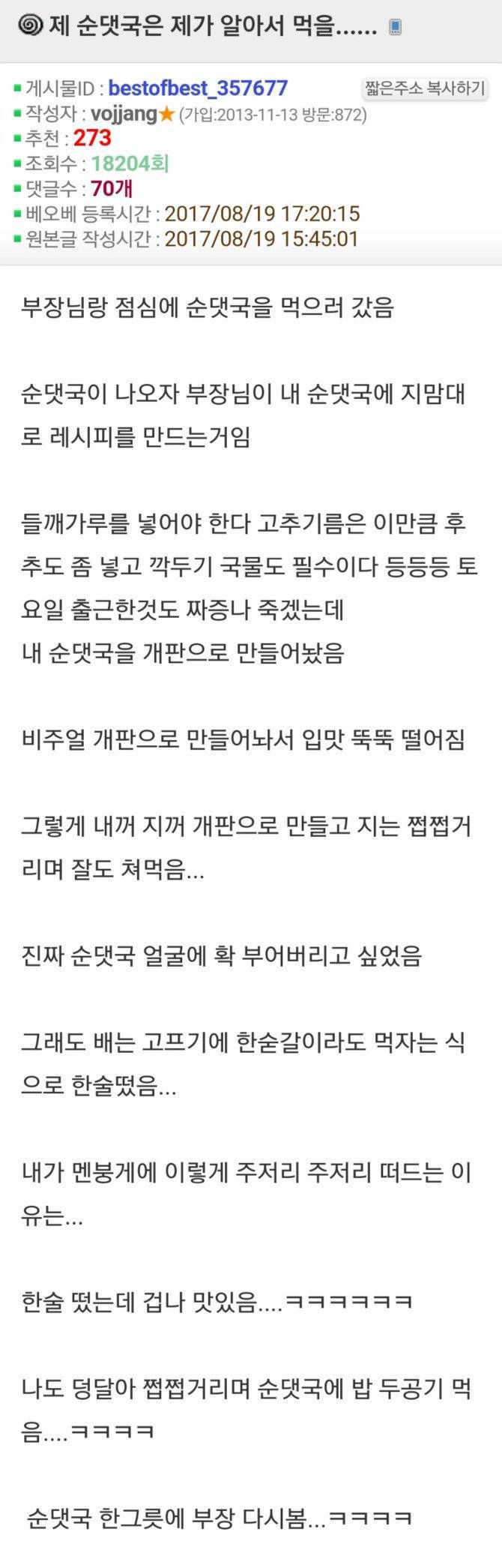 제 순대국은 제가 알아서 먹을... | 인스티즈