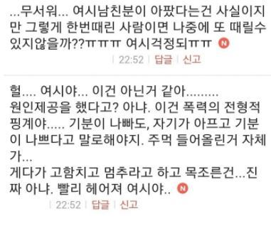 남친 성기 발로 차고 뺨 맞은 여자 | 인스티즈