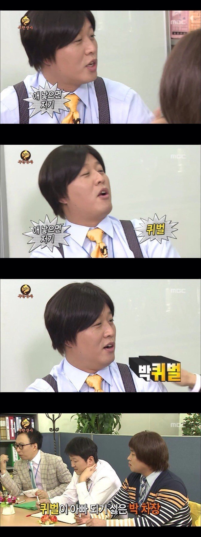  작명하는 무도 멤버들.jpg | 인스티즈
