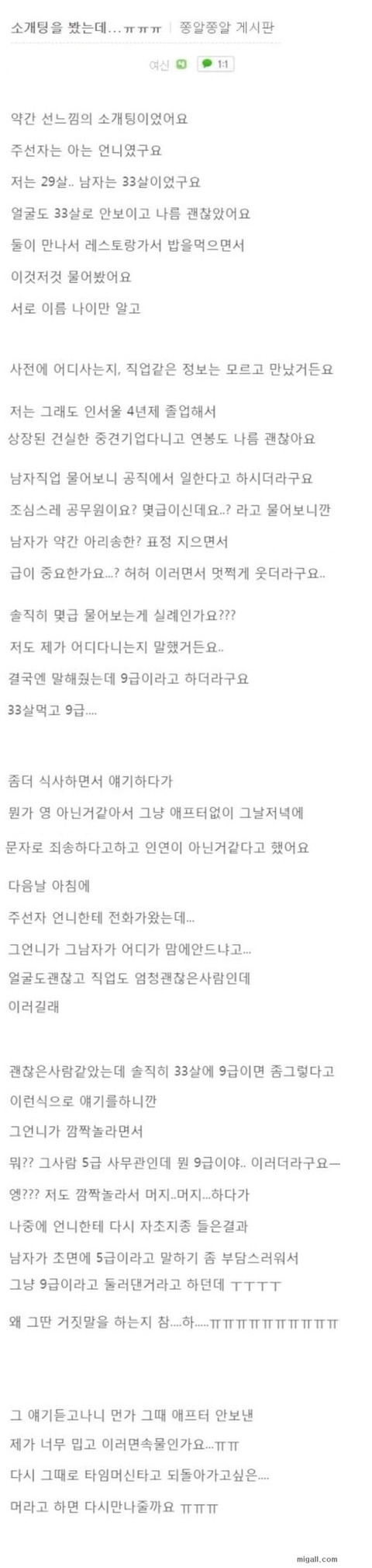 ???: ㅋㅋㅋㅋ 야 내가 9급이라고 말해보랬지?? 술사라 | 인스티즈