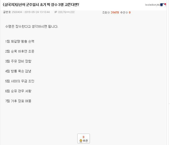 [삼국지] 여러분이 군주일시 초기 픽 장수 3명 고른다면? | 인스티즈