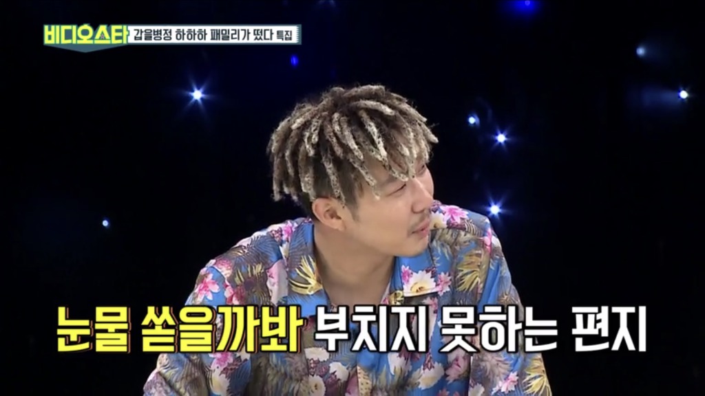 비디오스타 녹화하다가 폭풍눈물 흘려서 잠깐 녹화 쉬어간 하하 | 인스티즈