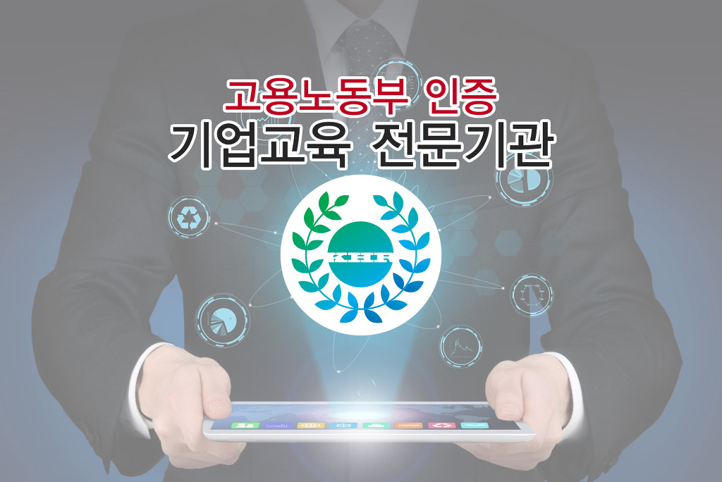 한국기업교육개발원 이미지